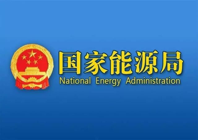 国家能源局：强化市场监管 促进今冬明春电力供应保障