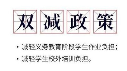 驻马店市“双减”工作暨校外培训机构专项治理推进会召开