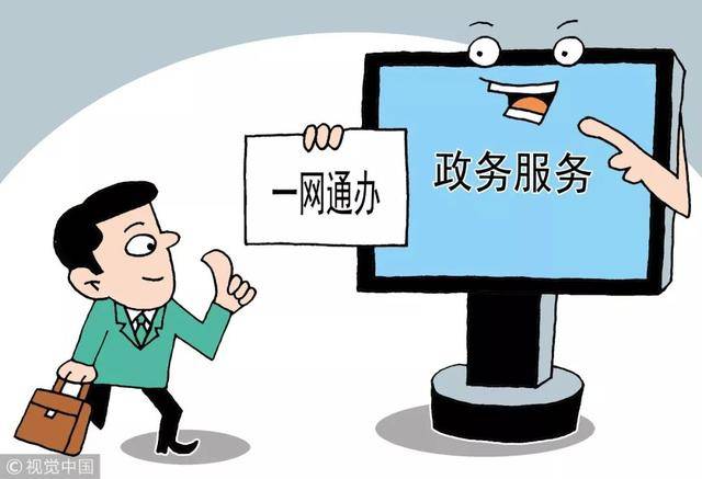 让“一网通办”从“掌上可办”向“掌上好办”转变 国家推出了这份指南