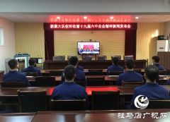 新蔡县消防救援大队掀起学习贯彻“党的十九届六中全会精神”热潮
