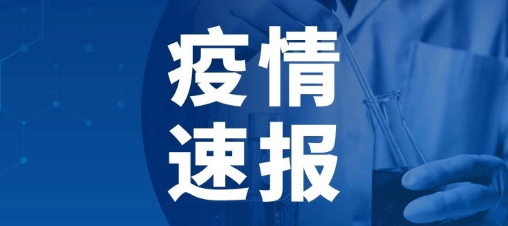 郑州发布49号通告：对部分管控区解除管控管理