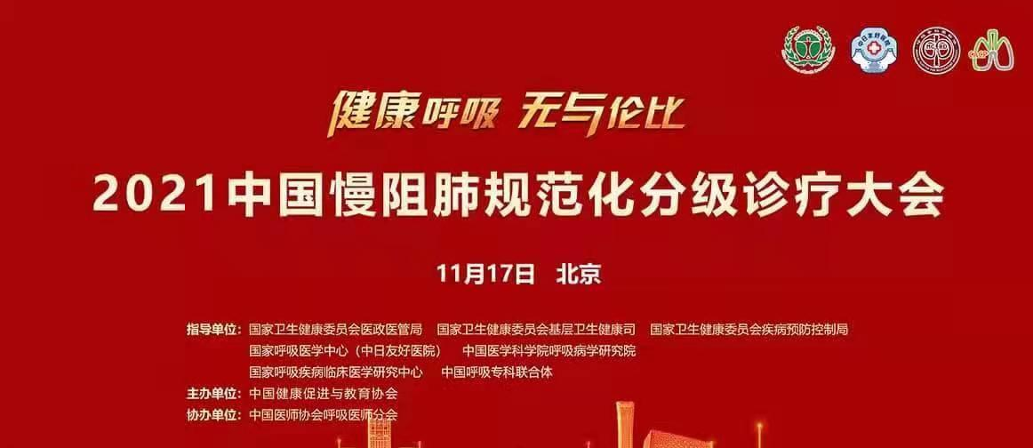 幸福呼吸”驻马店慢阻肺防治模式分享全国