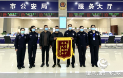 企业送锦旗 赞公安窗口优质服务