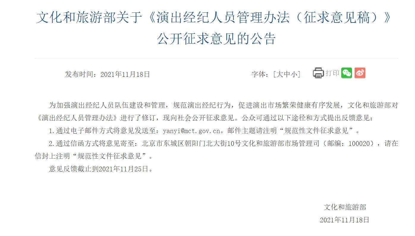 文旅部拟规定演出经纪人员不得为演员假唱提供条件