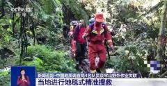 4名失联地质人员最新搜救情况：已出动救援力量3000余人次