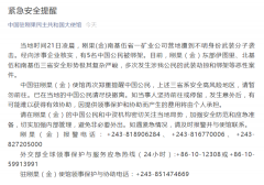 5名中国公民被绑架，中国驻刚果（金）大使馆紧急提醒