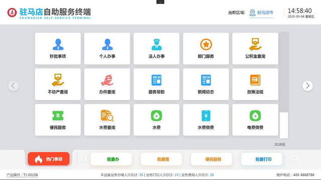 驻马店：打造“秒批”服务新模式