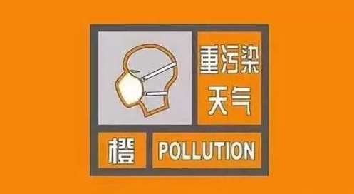 郑州启动重污染天气橙色预警 一、二类民生工程可有条件施工