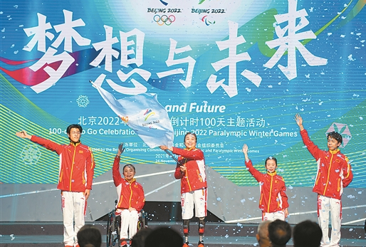 一样精彩！北京冬残奥会倒计时100天