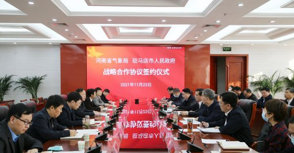 河南省气象局与驻马店市政府签署战略合作协议
