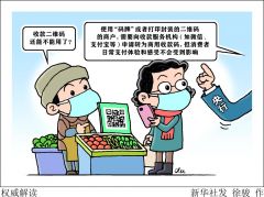 收款二维码还能不能用了？央行最新权威解读来了！