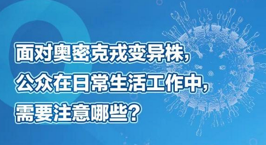 转发！打完加强针也需戴口罩
