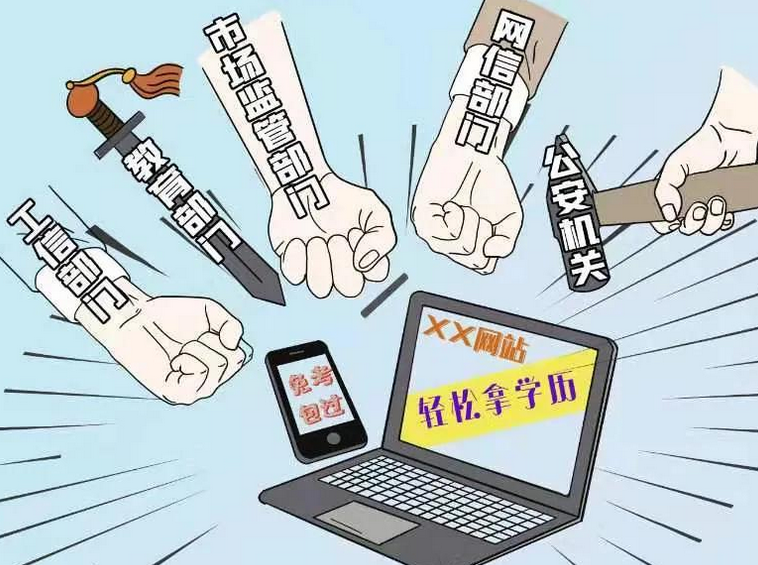河南重拳整治高等学历继续教育广告