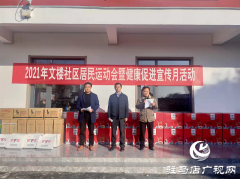 上蔡县芦岗街道居民运动会暨健康促进宣传月活动启动