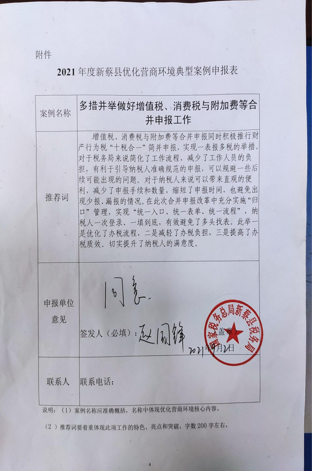 新蔡县税务局：多措并举做好税费合并申报工作