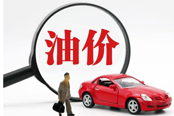 国内油价或迎“二连跌”