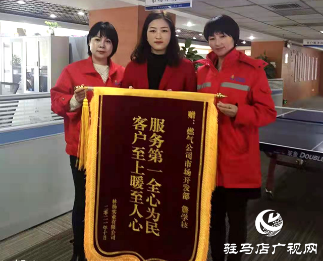 豫南燃气驻马店分公司：管家式服务跑出便民利企“加速度”