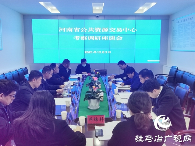 河南省公共资源交易中心副主任王敏一行到驻马店调研指导工作