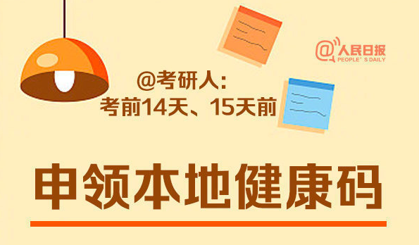 @考研人，收好这份“防疫准考套装”