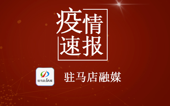 河南一地发现1例密接者，活动轨迹公布！