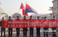 驻马店上蔡县消防救援大队开展“我为群众办实事”结对共建志愿服务活动