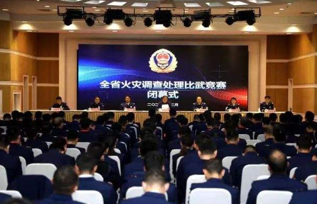 全省火灾调查处理比武竞赛闭幕 驻马店和郑州获得一等奖