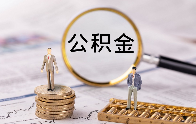 关于完善住房公积金贷款人员征信授权工作的通知