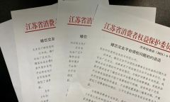 百合佳缘、珍爱网等平台严重侵犯消费者权益被约谈