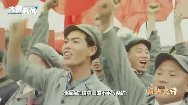 第三集《恢弘史诗》——党的十九届六中全会精神宣讲系列微视频