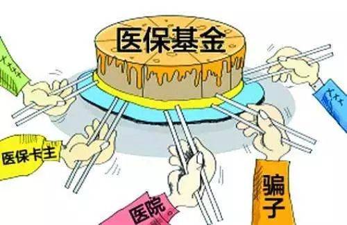 医保基金监管工作向纵深推进 初步遏制骗保频发局面