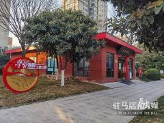 驻马店驿城区：学习强国主题公园成为一道亮丽的风景