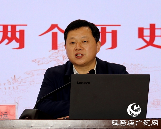 省委宣讲团到驻马店职业技术学院宣讲党的十九届六中全会精神
