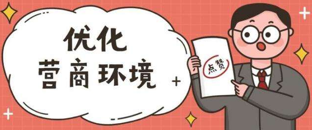 新蔡：优化“获得用水”业务流程 让用户享受全程“零”跑
