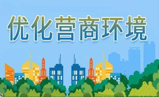 新蔡县财政局：推进政府采购合同融资工作 为优化营商环境助力