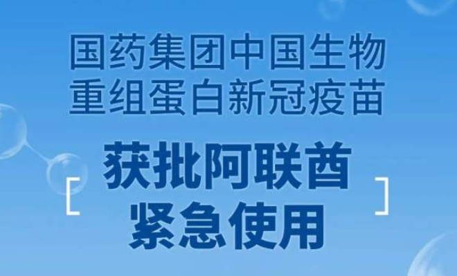 二代新冠疫苗来了！打了一代，还需要它吗