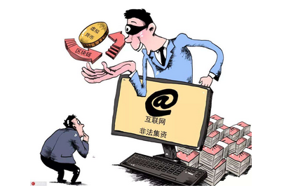 七部门：不得为非法金融活动提供网络营销服务