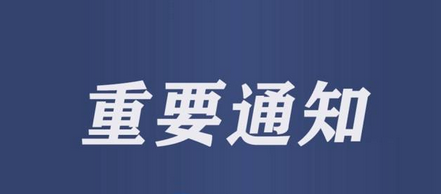 河南洛阳新安县部分区域划定为封控区