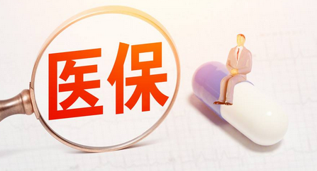 涉及所有参保人，这项医保支付改革有哪些看点?