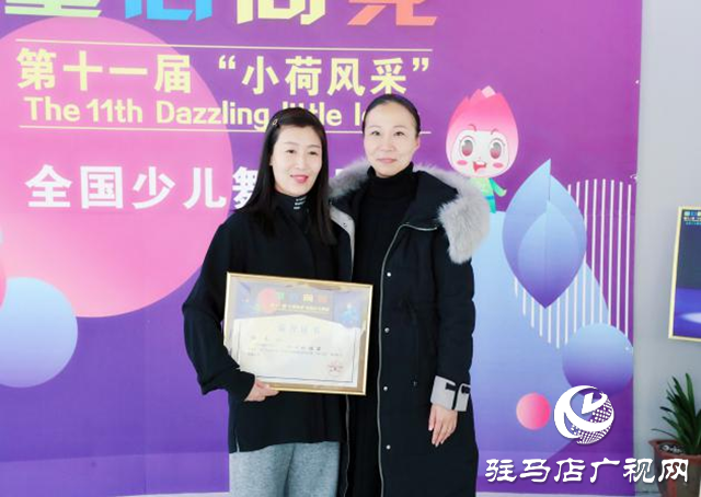 驻马店市少儿舞蹈《心中的摇篮》荣获第十一届小荷风采全国少儿舞蹈展演金奖