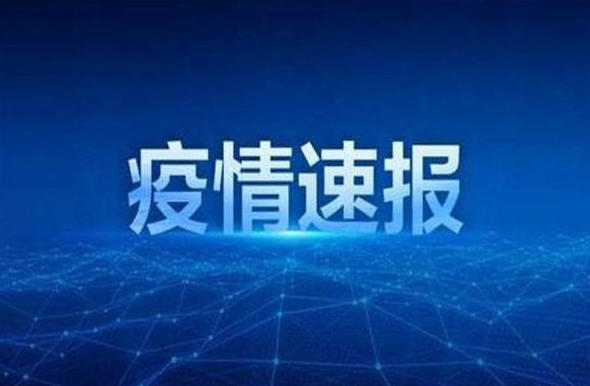 河南郑州发现两名无症状，涉及幼儿园、酒店等