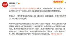 郑州本轮疫情主要由德尔塔毒株引起