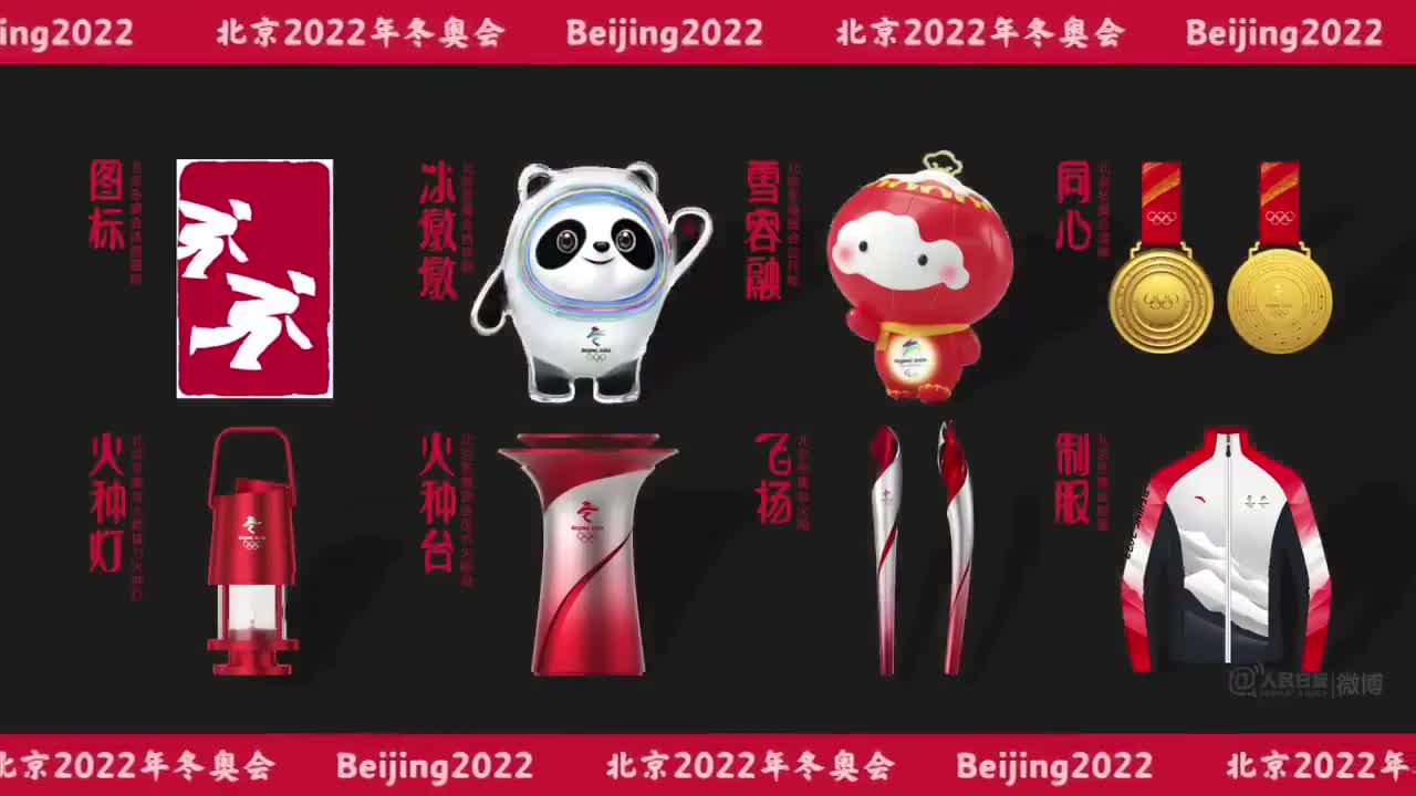 火种灯、吉祥物 北京冬奥藏不住的中国式浪漫