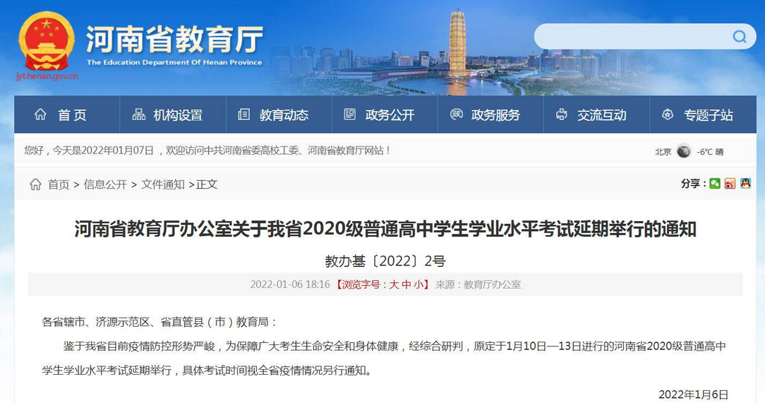 我省2020级普通高中学生学业水平考试将延期举行