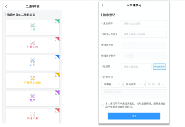即日起，驻马店市全面推行使用“场所码”！