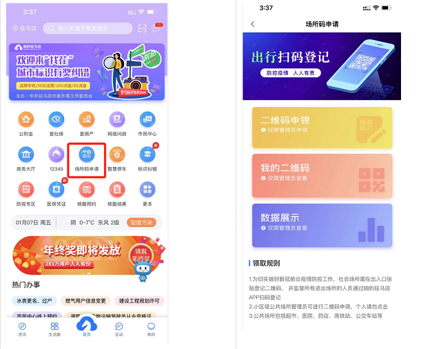 即日起，驻马店市全面推行使用“场所码”！