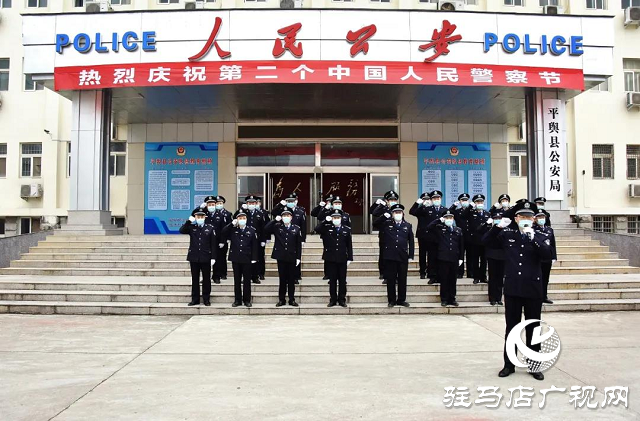 平舆县公安局隆重举行升警旗仪式