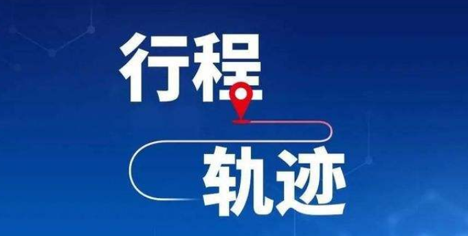 郑州公布53-69号病例活动轨迹，多人在超市上班