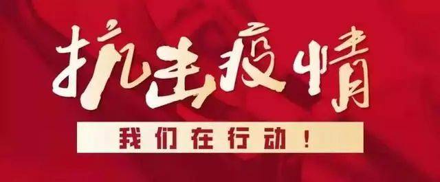河南紧急划拨600万党费 专项支持疫情防控工作