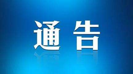 驻马店市发布严打涉疫情网络谣言违法信息通告