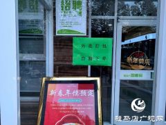 驻马店：市区餐饮暂停堂食 市民支持共筑防线